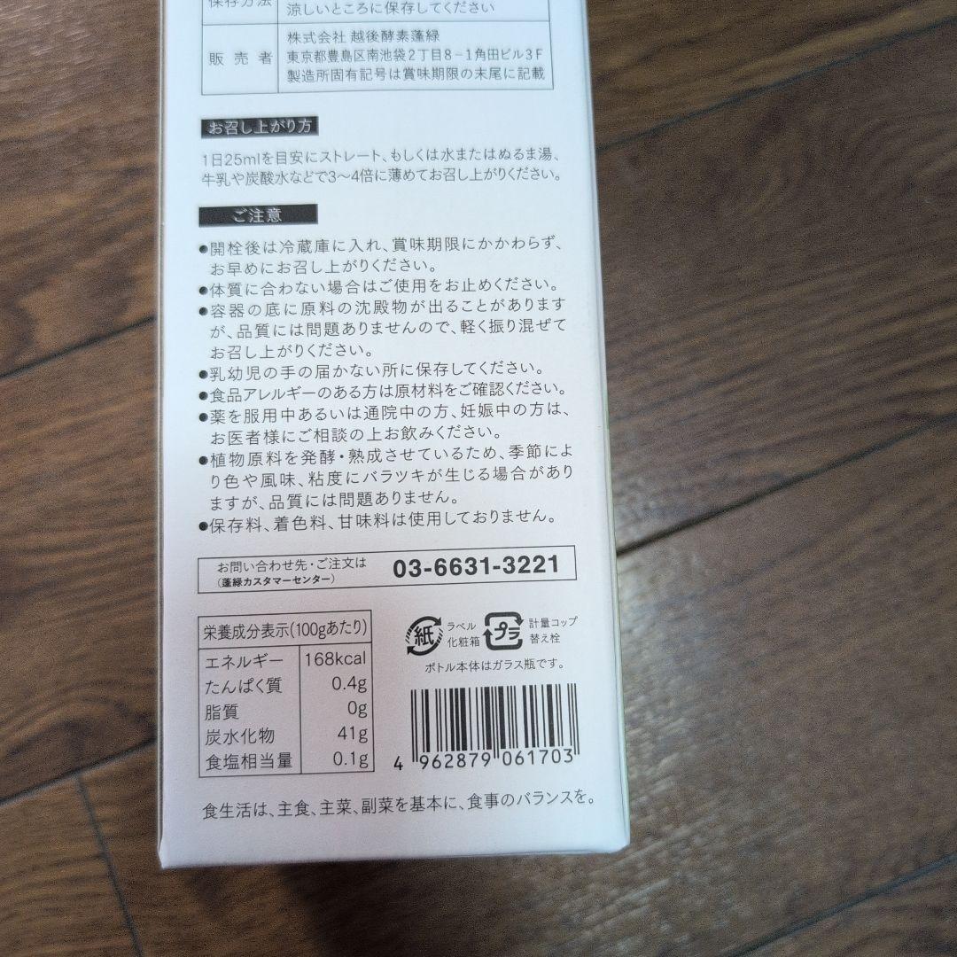 蓬緑　720ml×2本