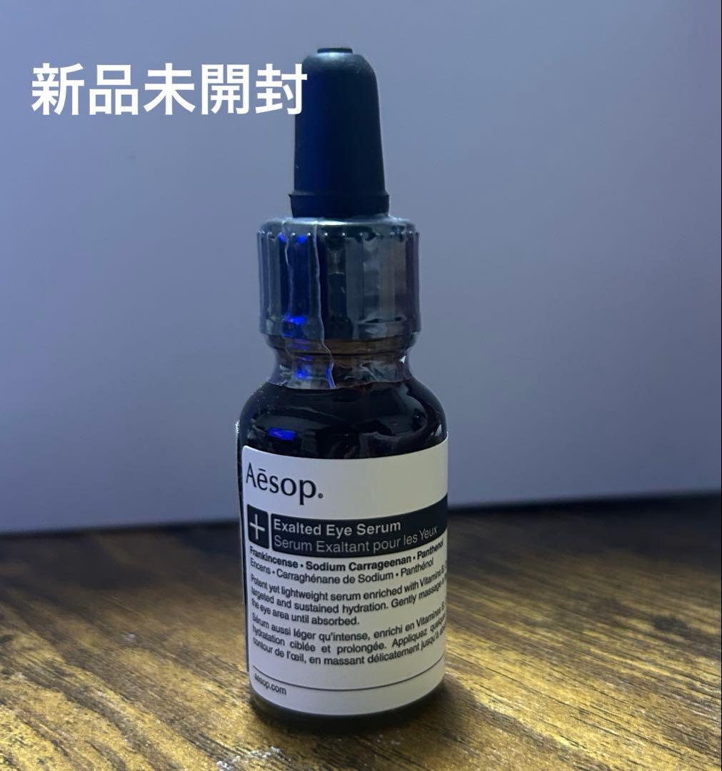 【新品未使用】イソップ イグゾールティッドアイセラム（目元用美容液）