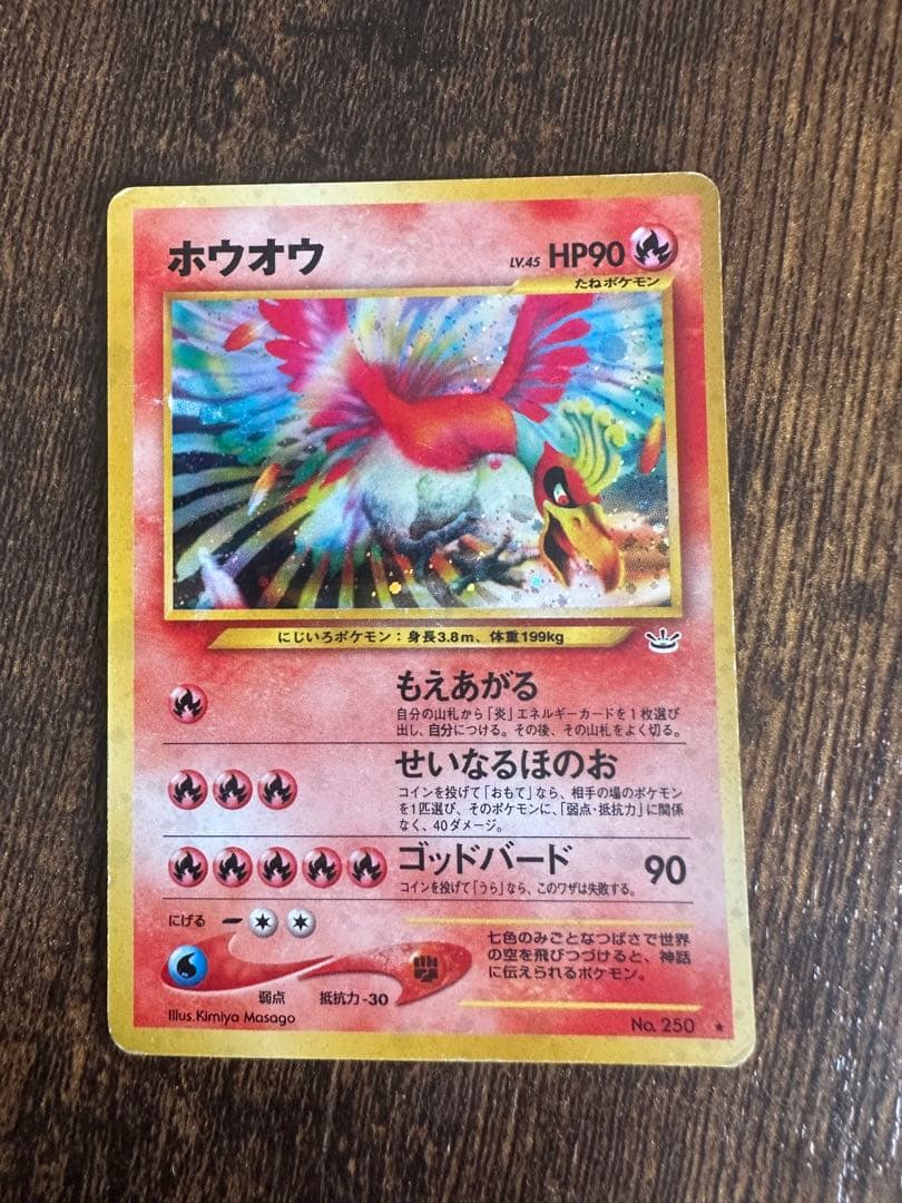 ポケモンカード　ホウオウ　旧裏