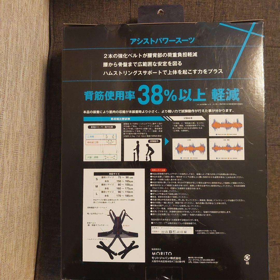 アシストパワースーツ　背筋使用率38%以上軽減　　 Lサイズ