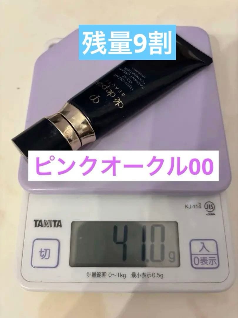 【正規品】クレドポーボーテ　タンクリームエクラn ピンクオークル00