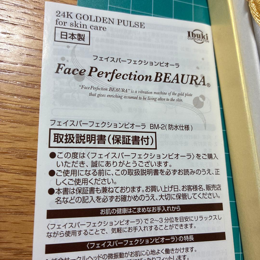 イブキ電動美顔器フェイスパーフェクションビオーラ日本製　イブキ　24k