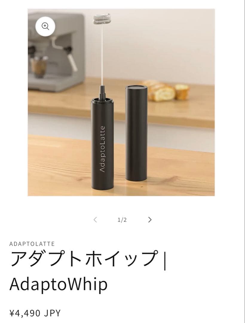 アダプトラテ&アダプトホイップ