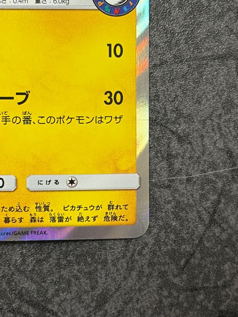 S*O様 海で遊ぶピカチュウ392/SM-P　プロモカード真夏のピカピカ大作戦キ