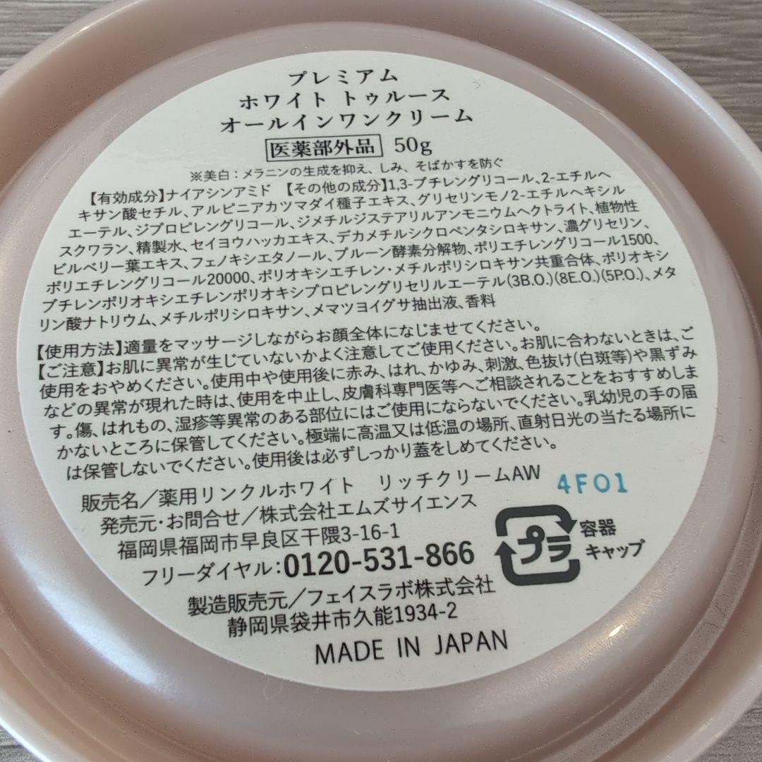 プレミアム ホワイトトゥルース 50g 2個セット