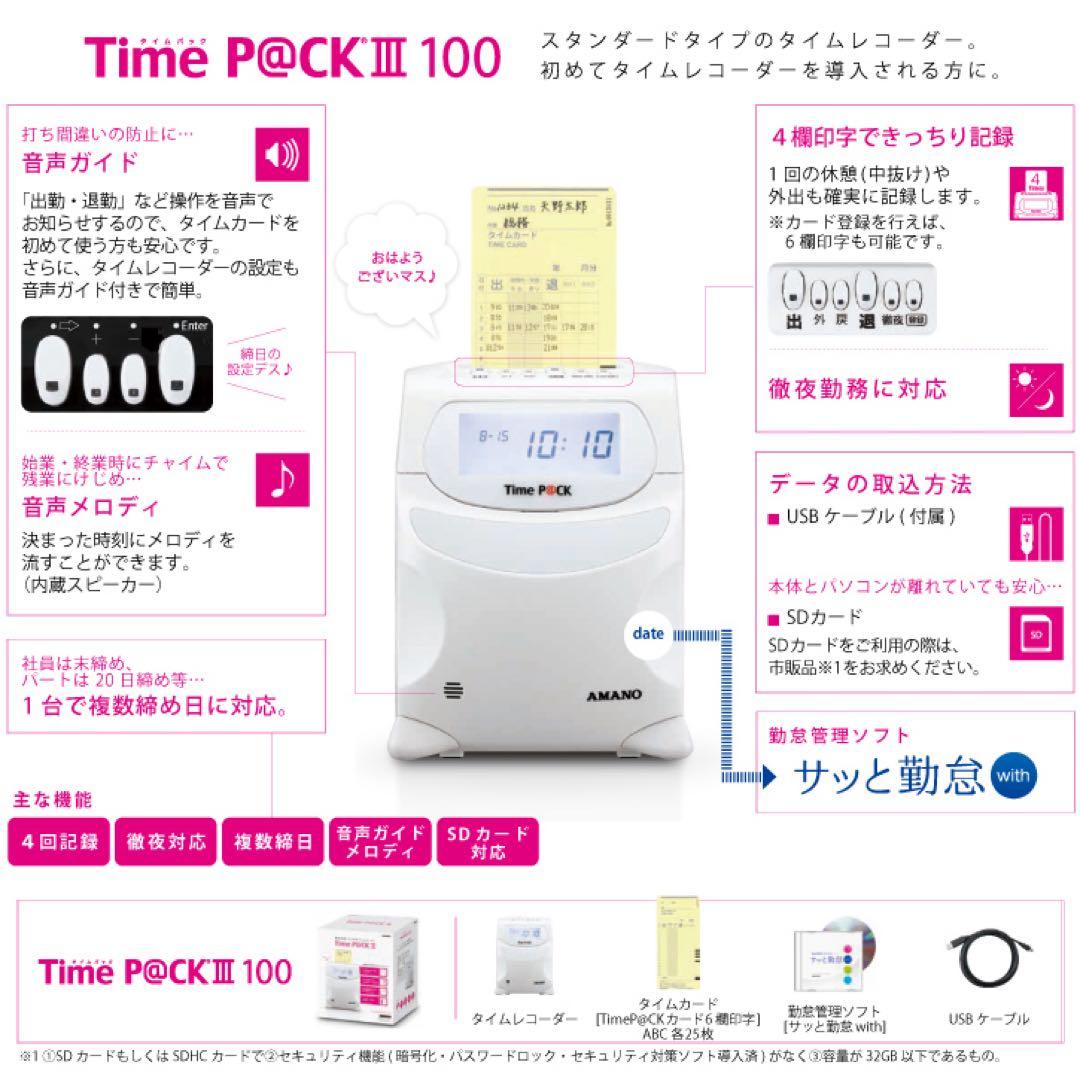 完全未開封品 AMANO Time P@CK III 100 タイムレコーダー