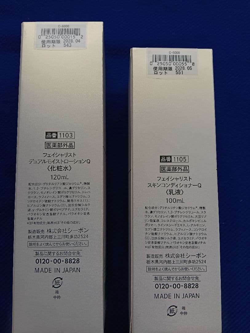 新品未開封 C'BON フェイシャリスト 化粧水＋乳液