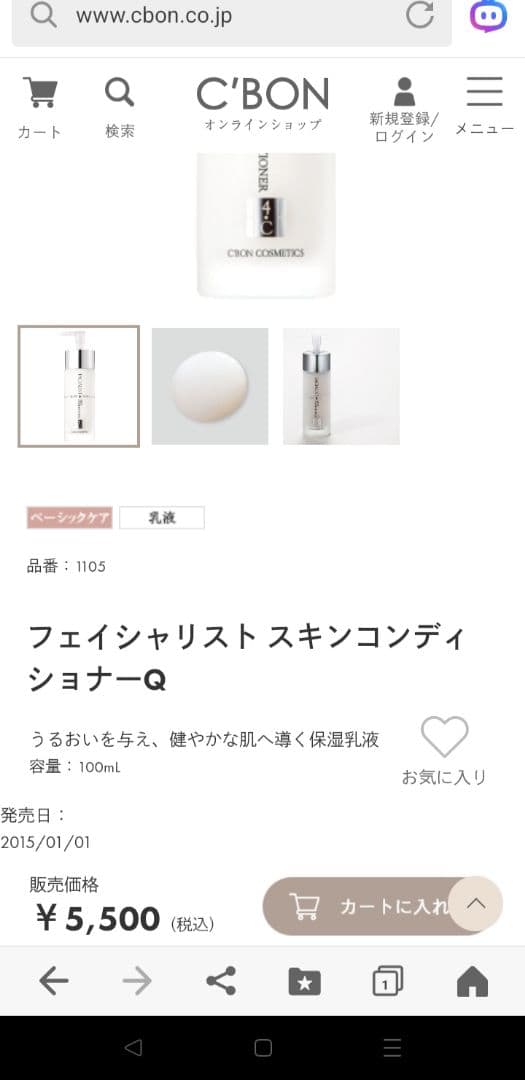 新品未開封 C'BON フェイシャリスト 化粧水＋乳液