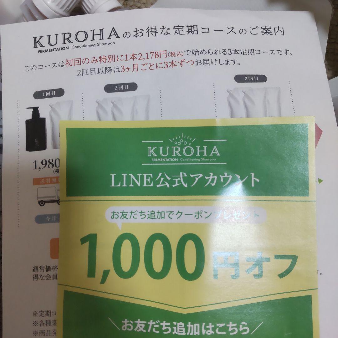 KUROHA オールインワン エイジングケアシャンプー 3個セット