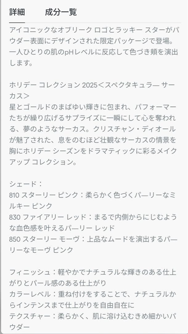 Dior ホリデー限定 ロージーグロウ 850 スターリーモーヴ
