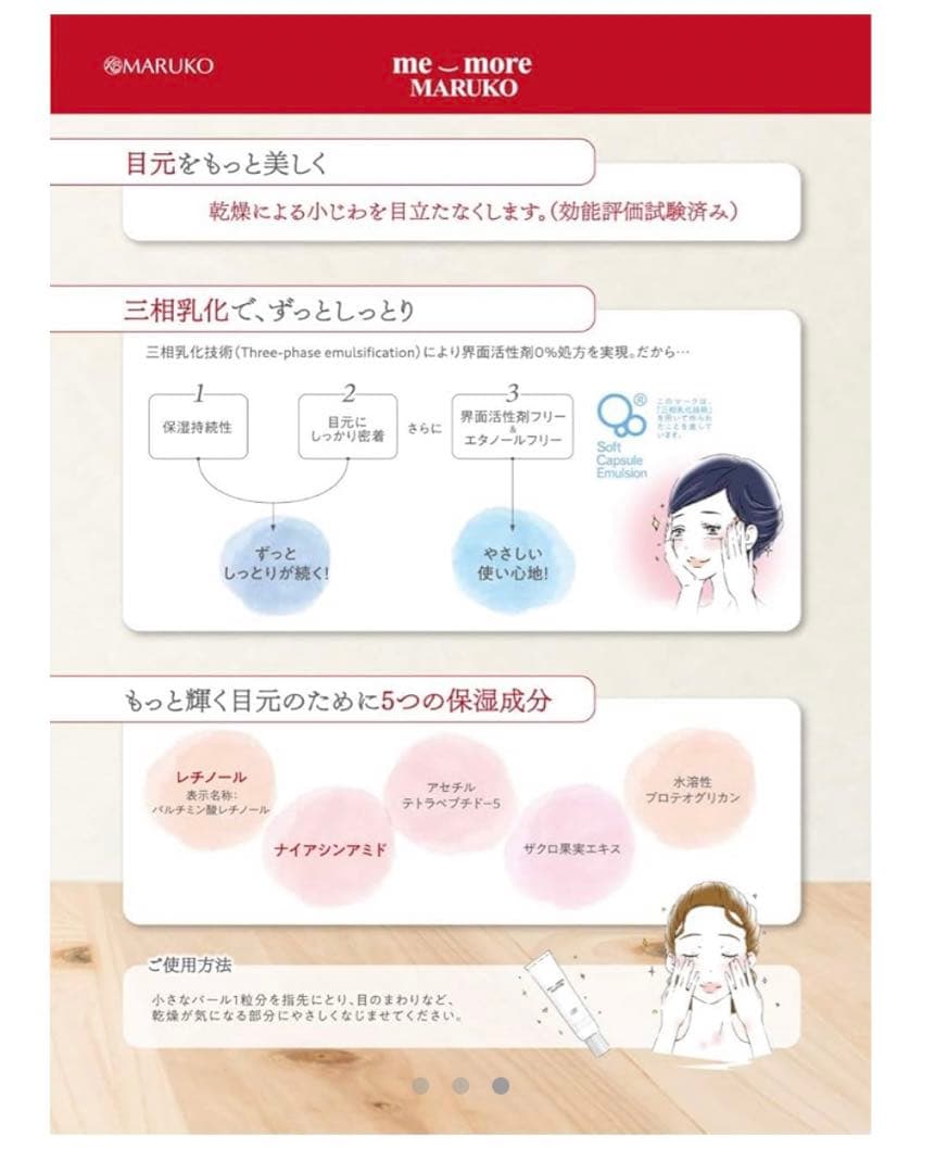 リンクルスクリーン　(目元用美容液)