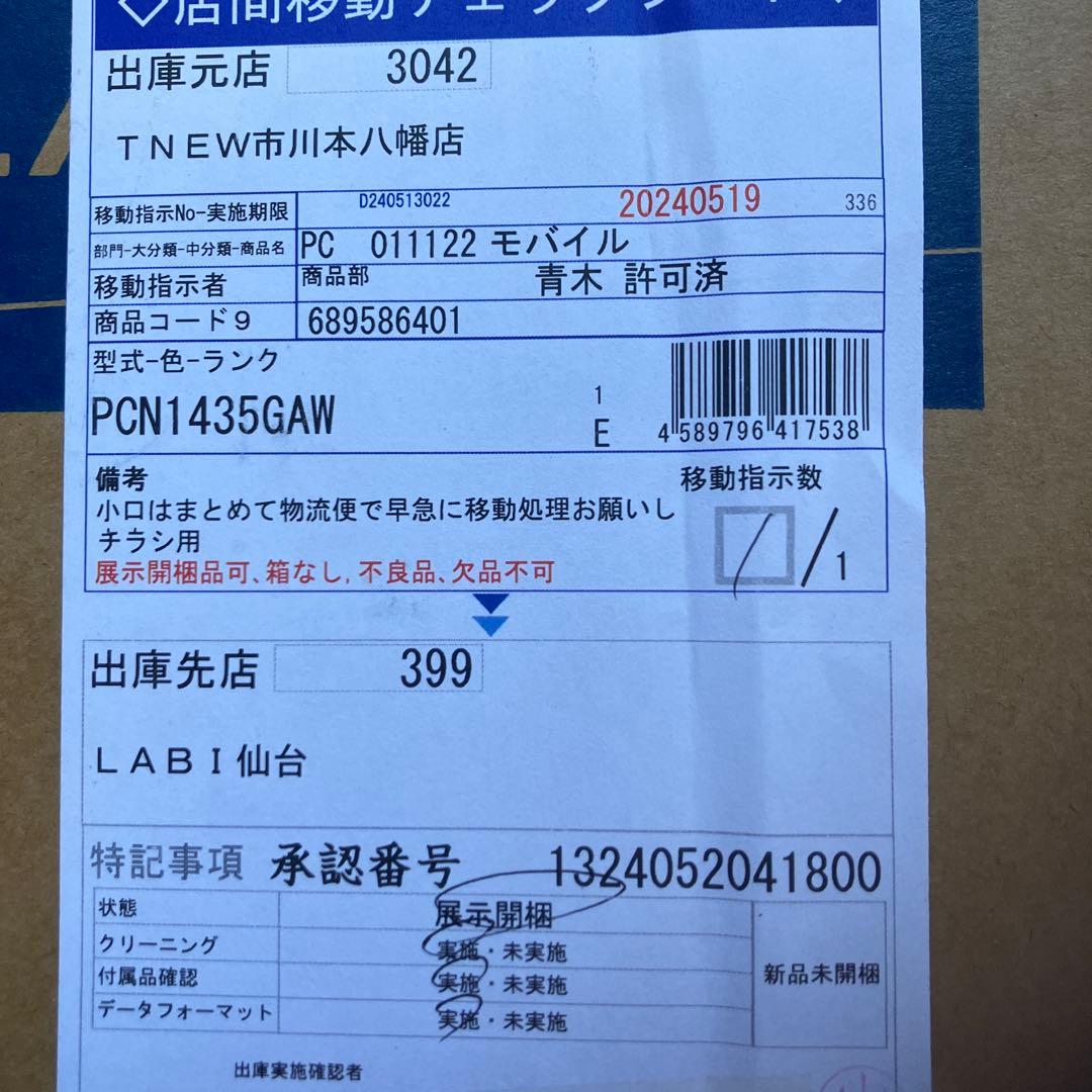 ✨値下げ❗️LAVIE N1435/GAW ノートPC 本体(展示開梱品)