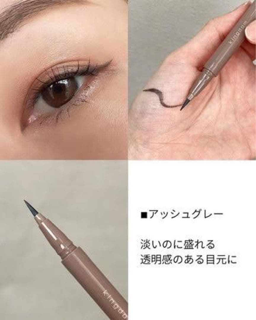 キングダム　リキッドアイライナー　全色セット