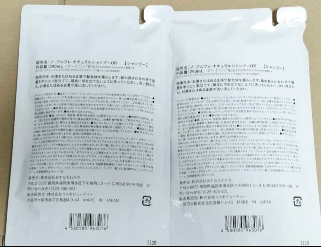 ノアルフレシャンプー 詰め替え （オレンジ）2個セット あすなろわかさ