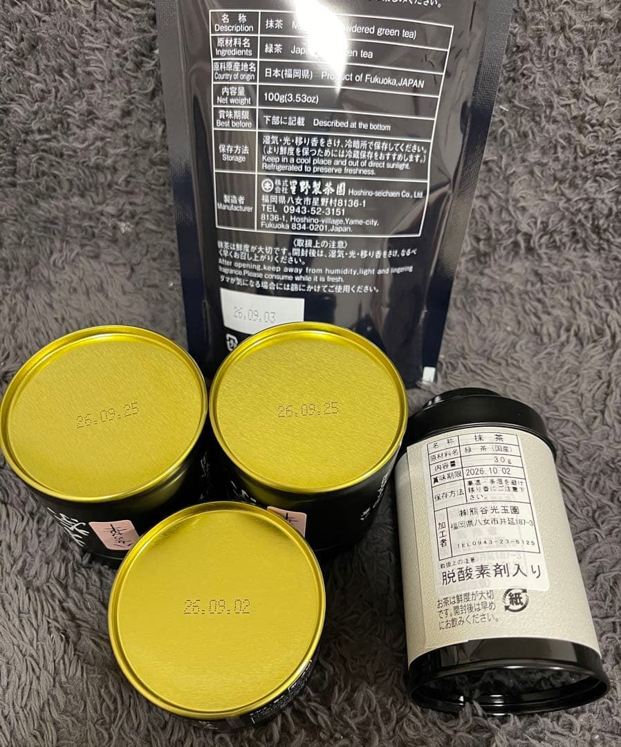星野製茶園　抹茶　八女の華　星授　光玉の昔　もくれん　高級　希少　レア