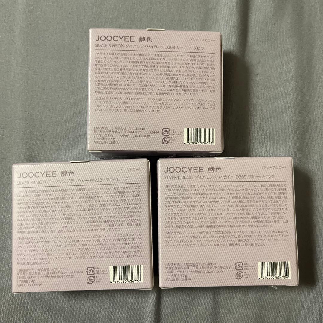 JOOCYEE 3点セット バラ売り不可