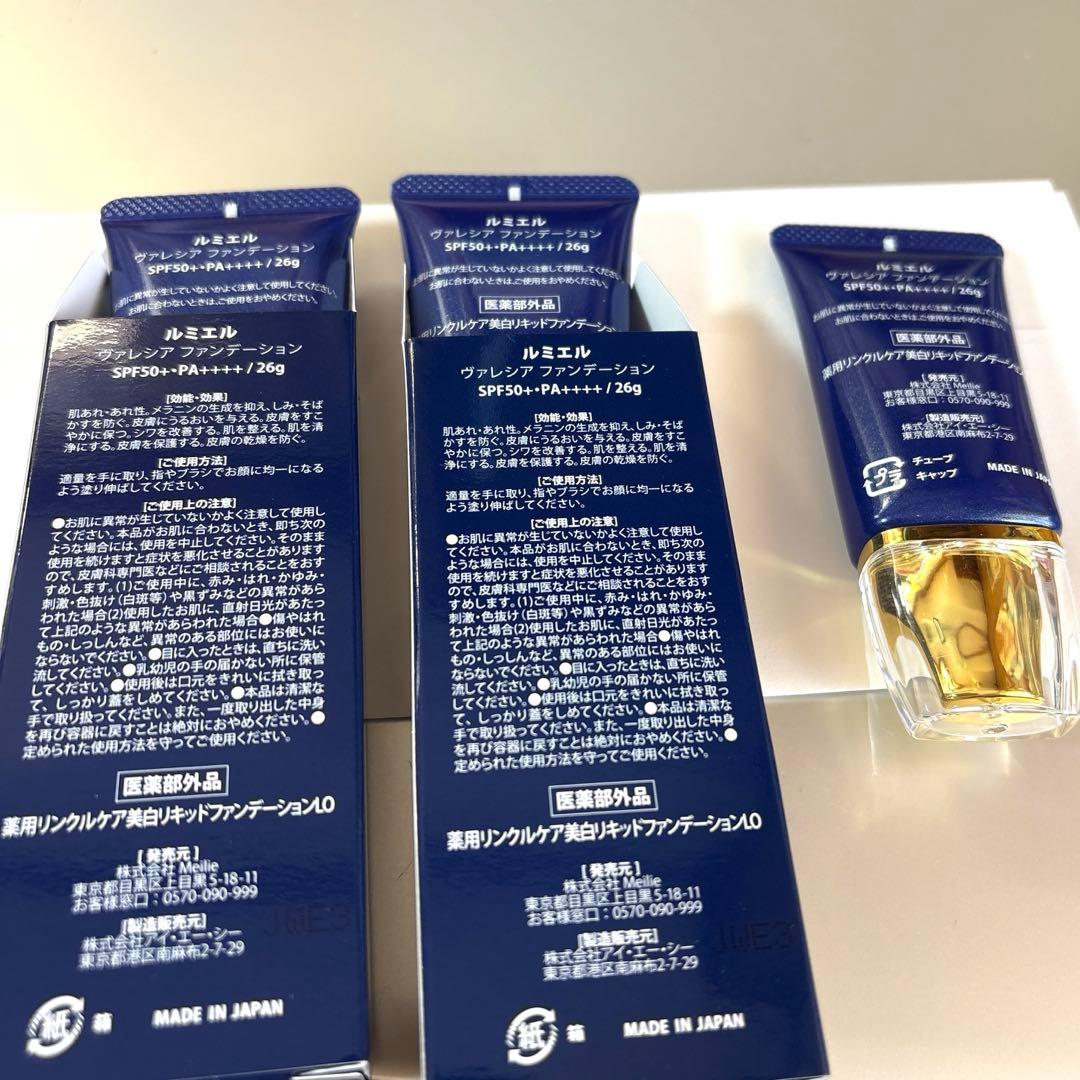 ルミエル　ファンデーション2個セット
