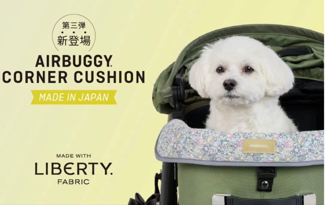 完売品　AIRBUGGY エアバギー　リバティ　あご乗せクッション　花柄