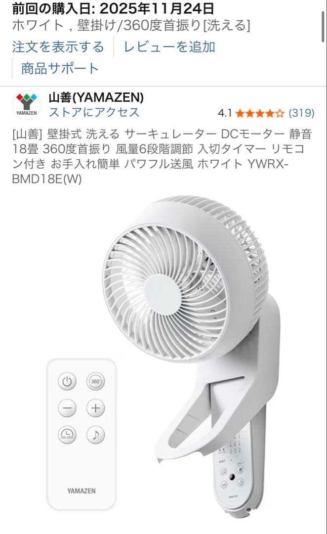 山善 360°回転 壁掛けDCサーキュレーター WRX-BMD18E(W)