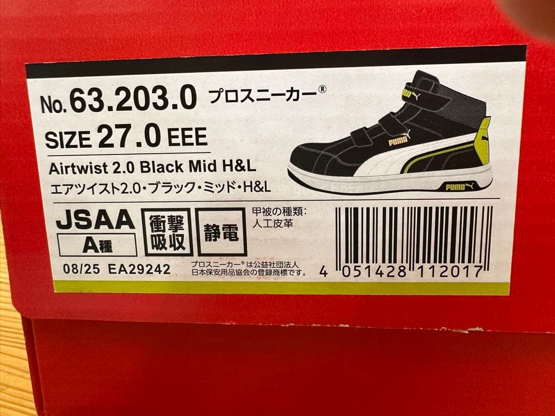 【SLY】PUMA エアツイスト2.0・ブラック・ミッド・H&L