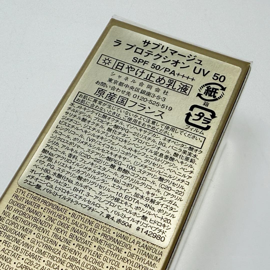 新品 CHANEL サブリマージュ ラ プロテクシオン UV50 30ml