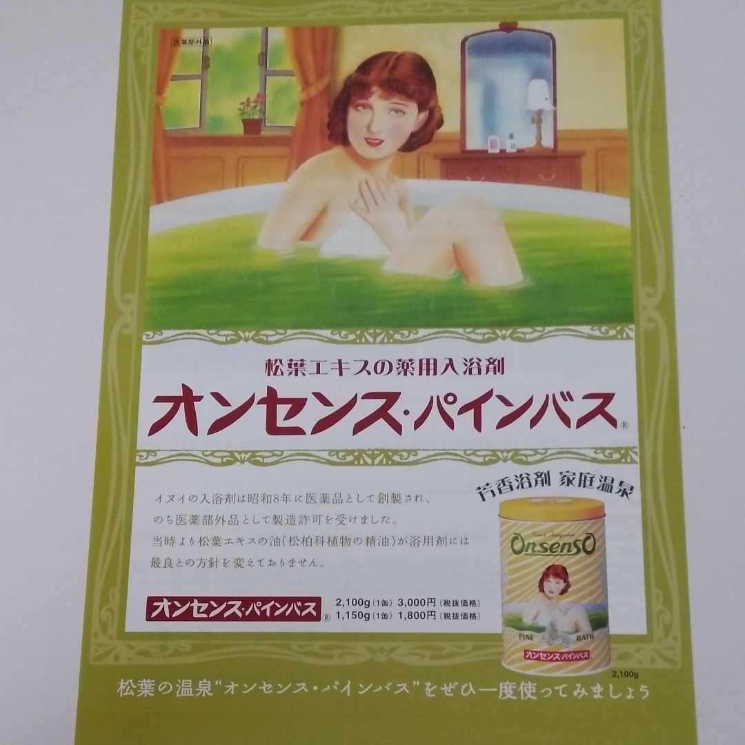 お得セット❣入浴剤50g✕100袋　オンセンスパインバス