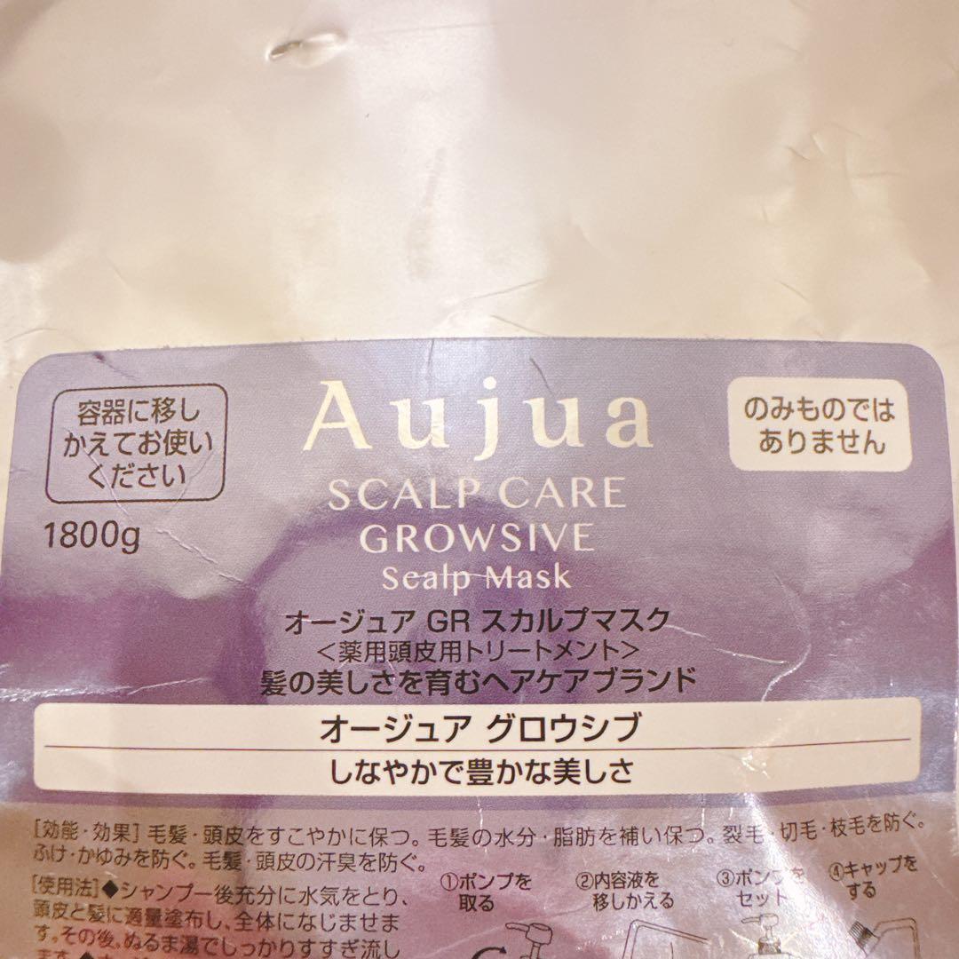 オージュア グロウシブ スカルプマスク 1800g