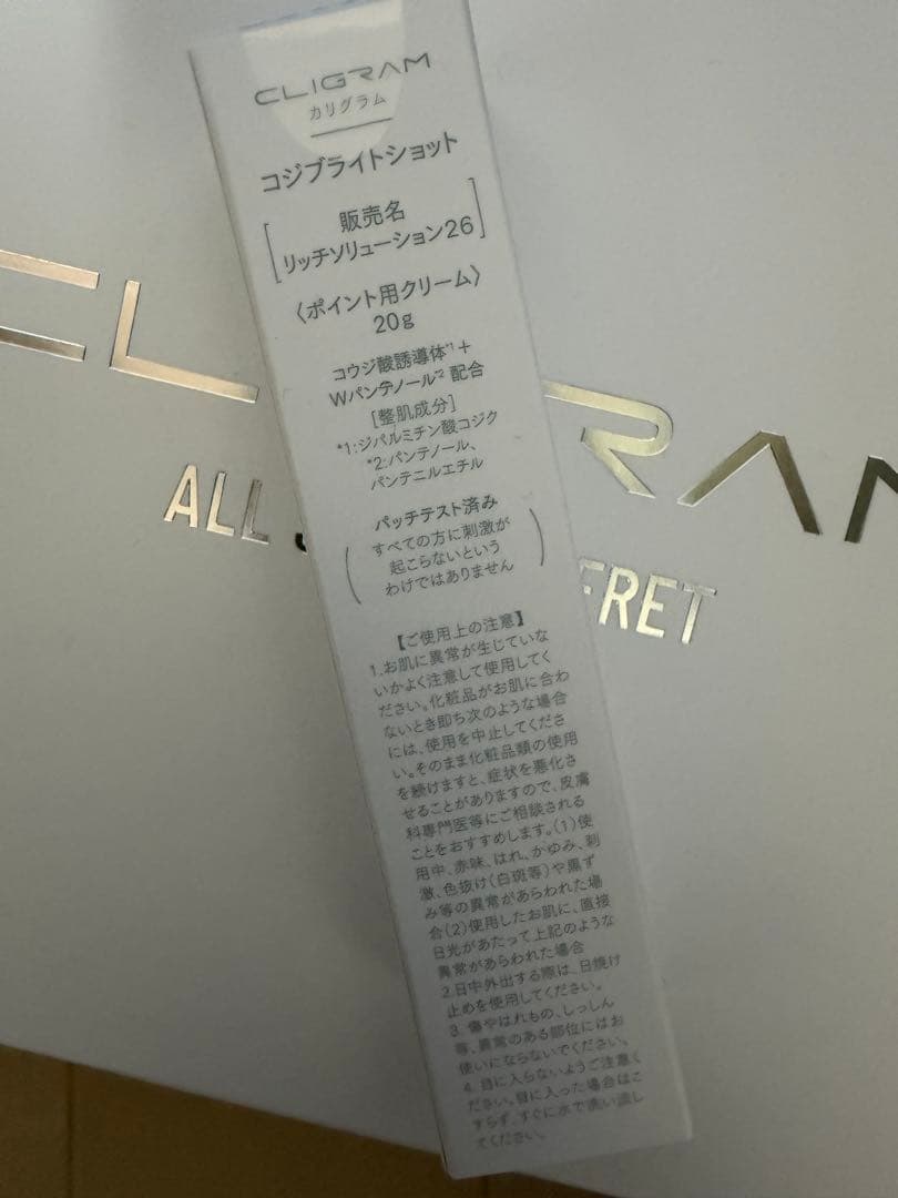 コジブライト　ポイント用クリーム　20g