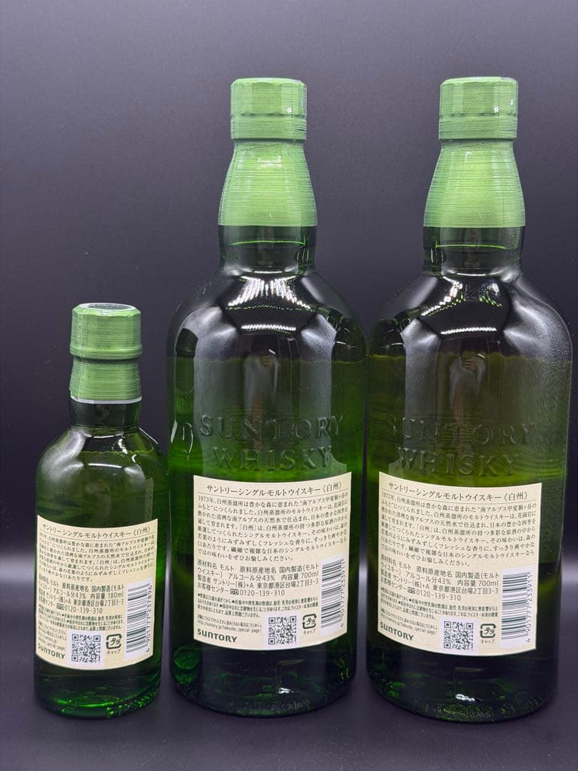 【新品未開封】サントリー 白州 700ml 2本 & 180ml 1本 セット