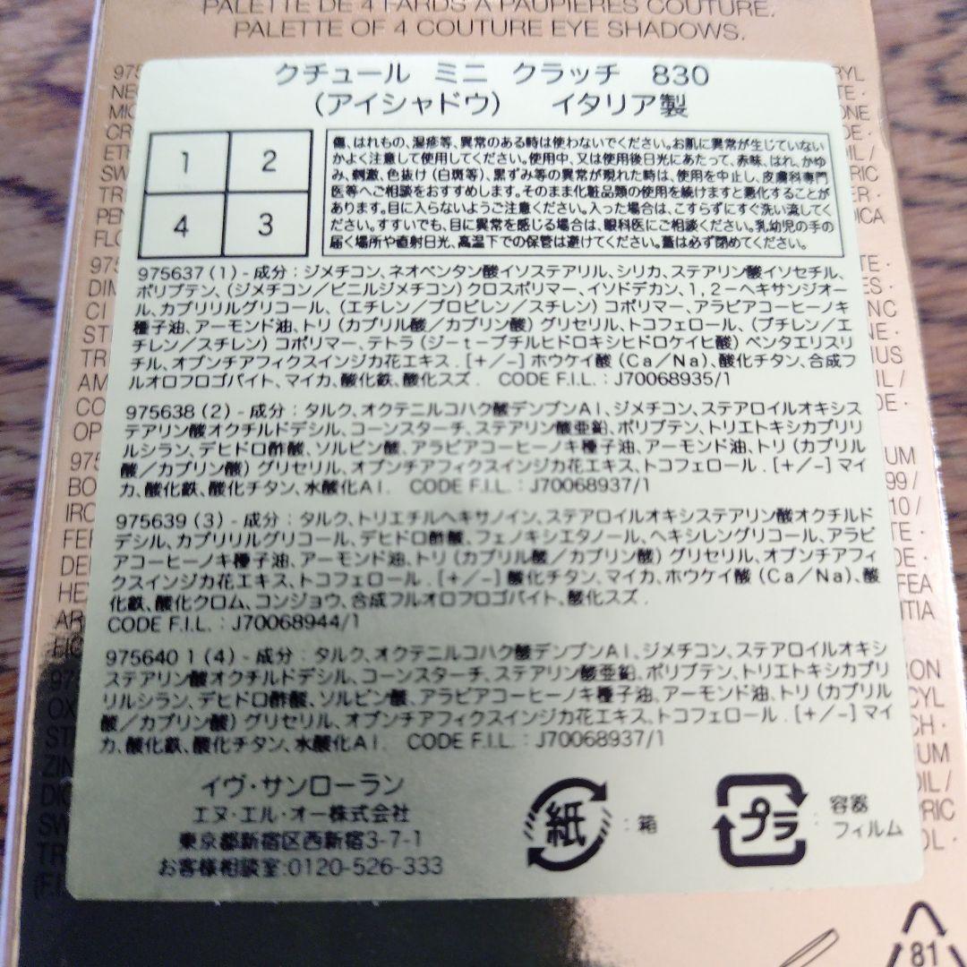 ディオール　アイシャドウ ミニクラッチ830