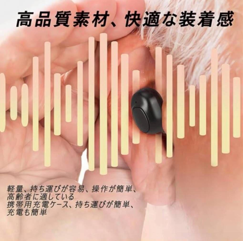 集音器 補聴器 イヤホン型 充電式 黒 ブラック 軽量 小型 コンパクト 新品