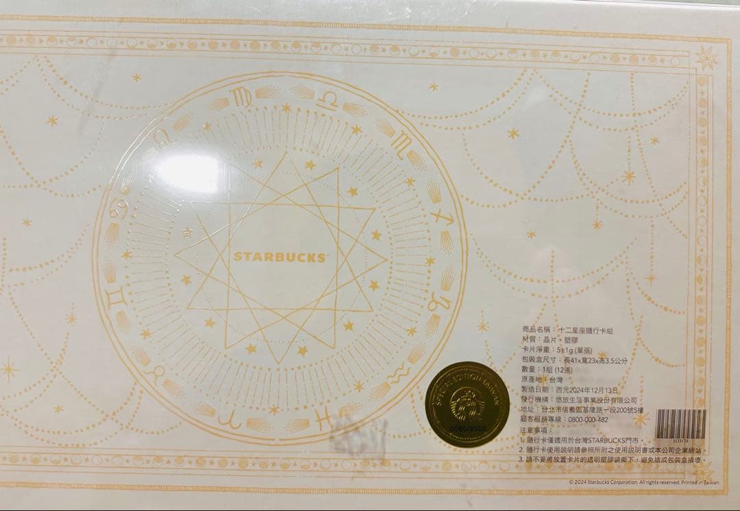 【台湾限定】スターバックスstarbucks星座カードコレクション 12枚セット