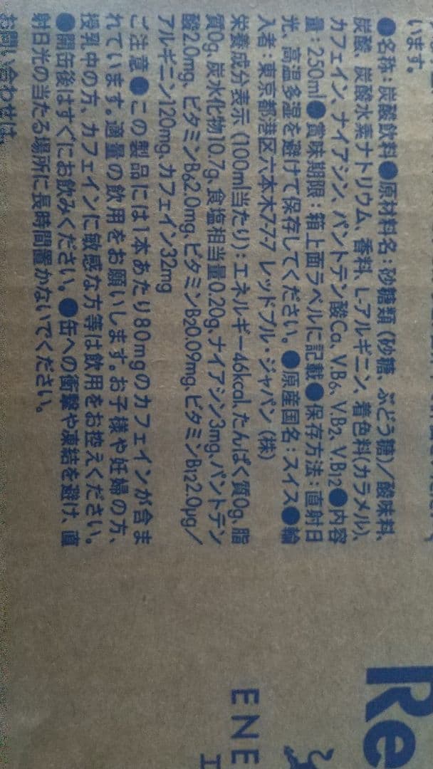 レッドブル250缶