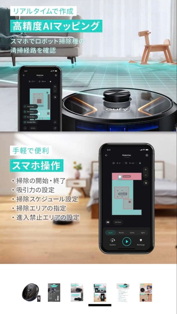 eufy ロボット掃除機 2-in-1 吸引＆水拭き
