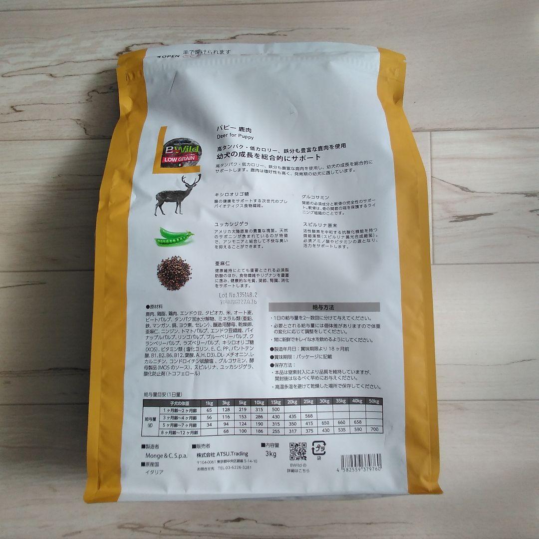 Monge B-Wild Low Grain 3kg 幼犬用