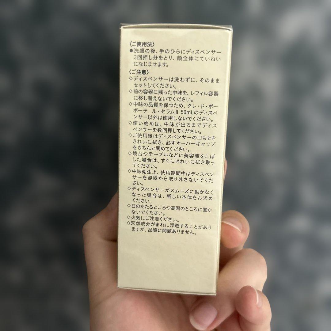 クレドポーボーテ　ルセラムII レフィル　50ml