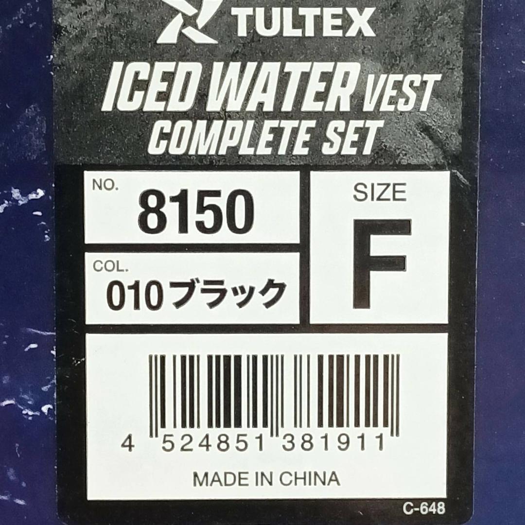 アイトス アイスドウォーターベスト コンプリートセット 8150 F 水冷ベスト