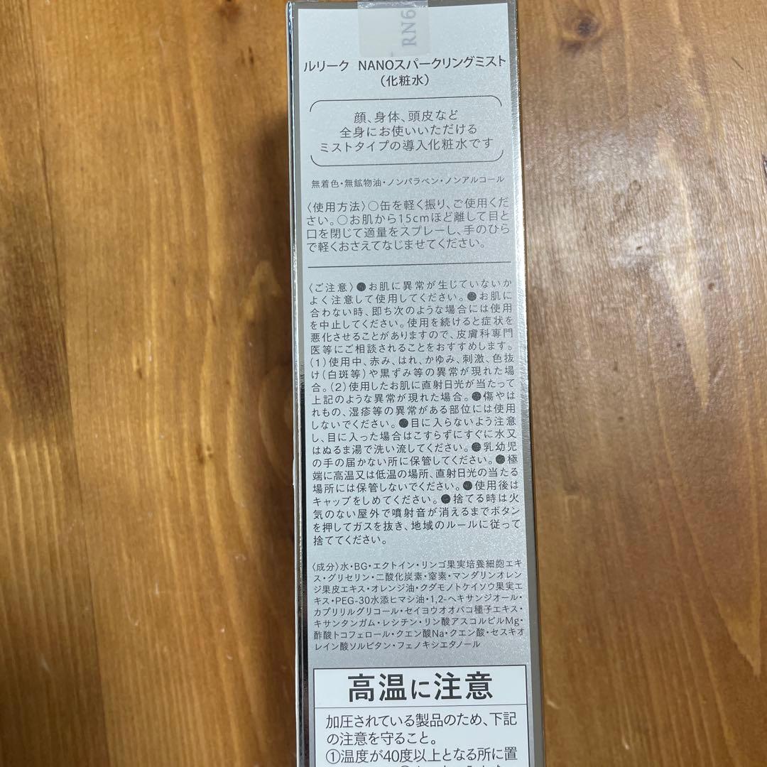 LUREAQU(ルリーク) ナノスパークリングミスト 150g 2個セット