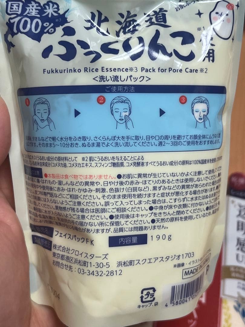 毛穴パック 8個セット 酒粕エキス配合