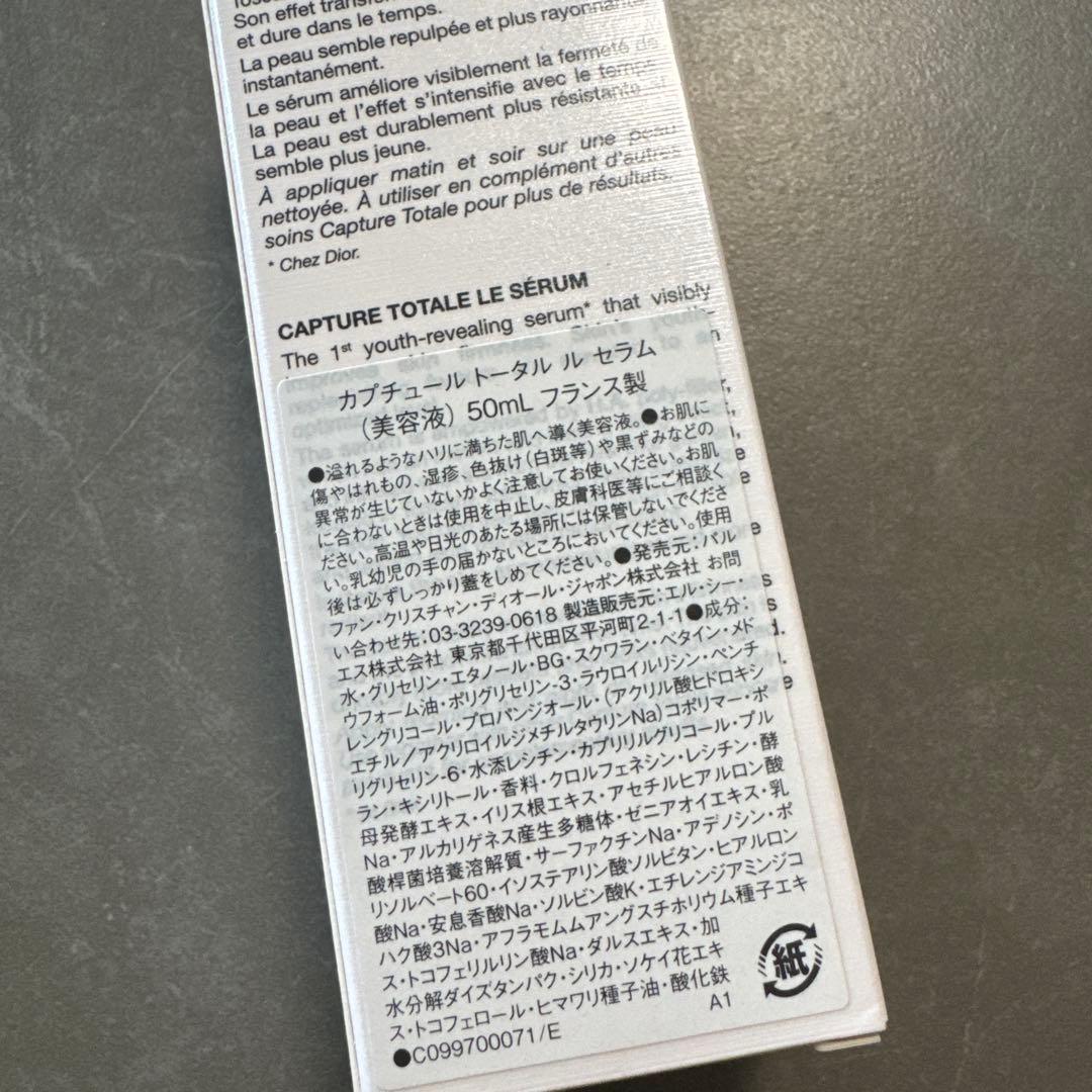 ディオール　カプチュールトータルルセラム　50ml