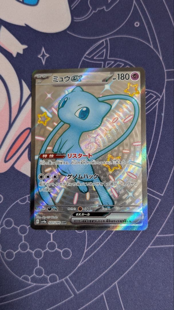 ミュウex 4枚セット