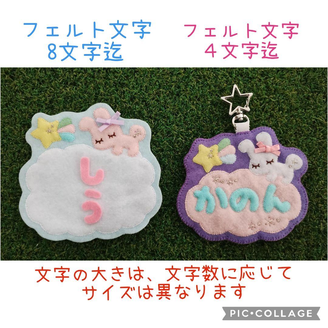 ゆめいろフェルト名札ワッペン★うさぎ　ユニコーン