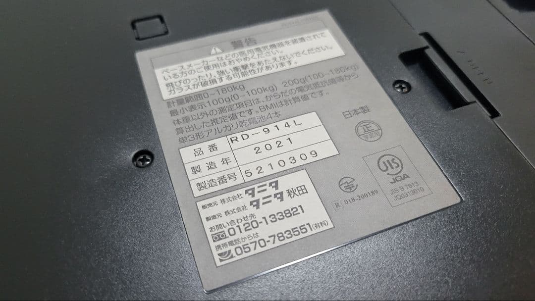 TANITA Innerscan RD-914L体重計 デジタル　ブラック