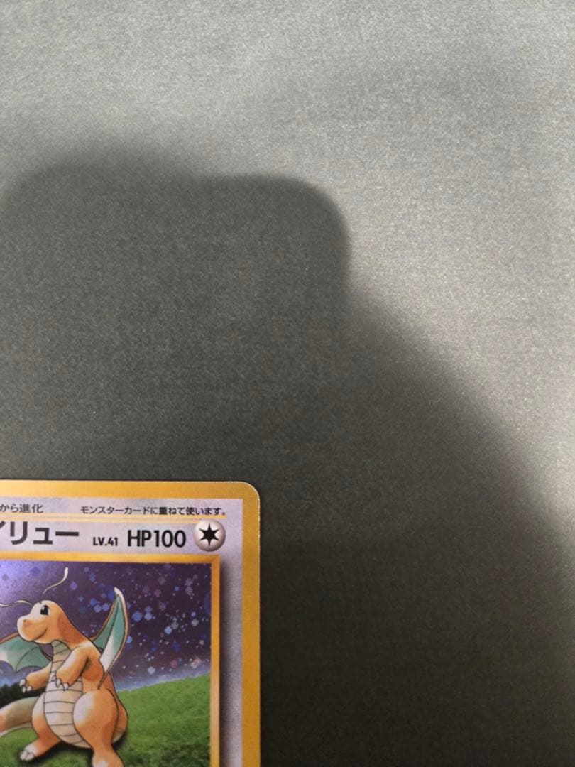 カイリュー_「ポケモンカードGB」 おまけカード PROMO 十字ホロ　旧裏
