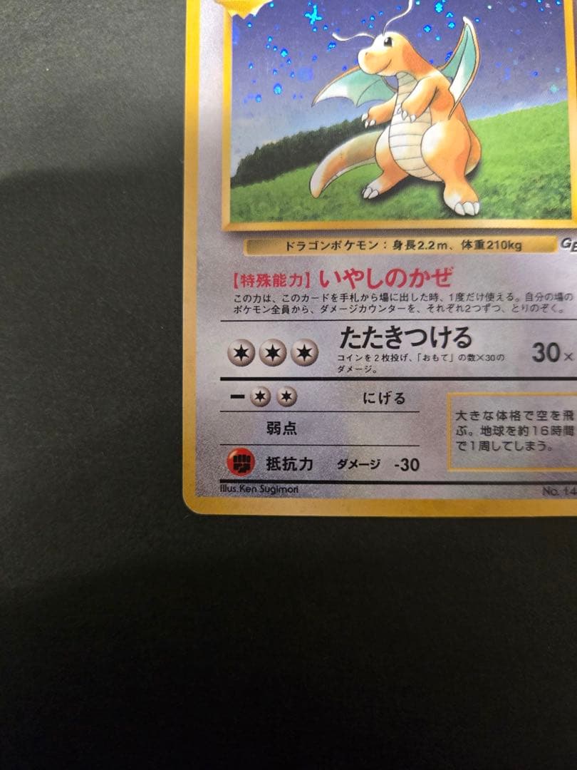 カイリュー_「ポケモンカードGB」 おまけカード PROMO 十字ホロ　旧裏