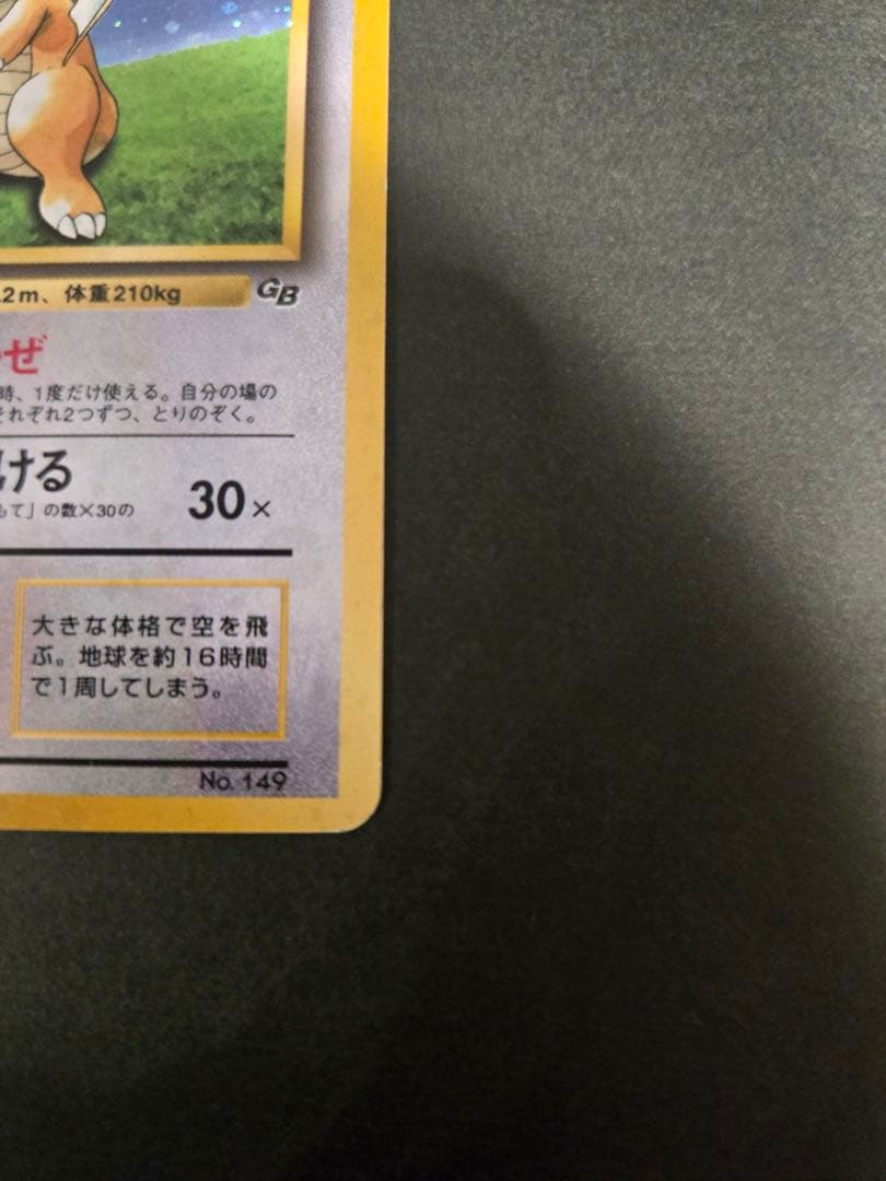 カイリュー_「ポケモンカードGB」 おまけカード PROMO 十字ホロ　旧裏