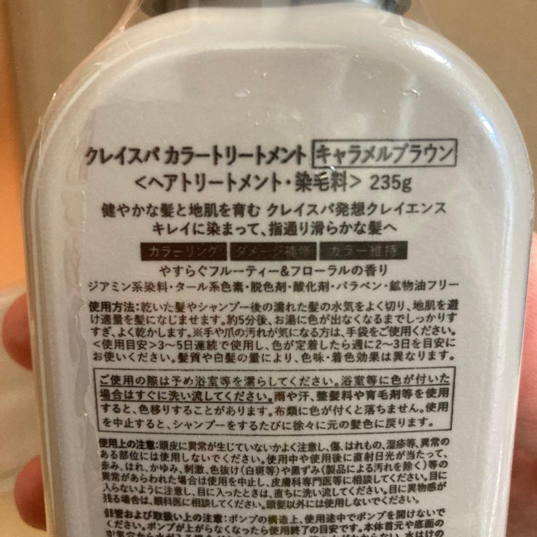 clayence クレイスパ カラートリートメント キャラメルブラウン　②
