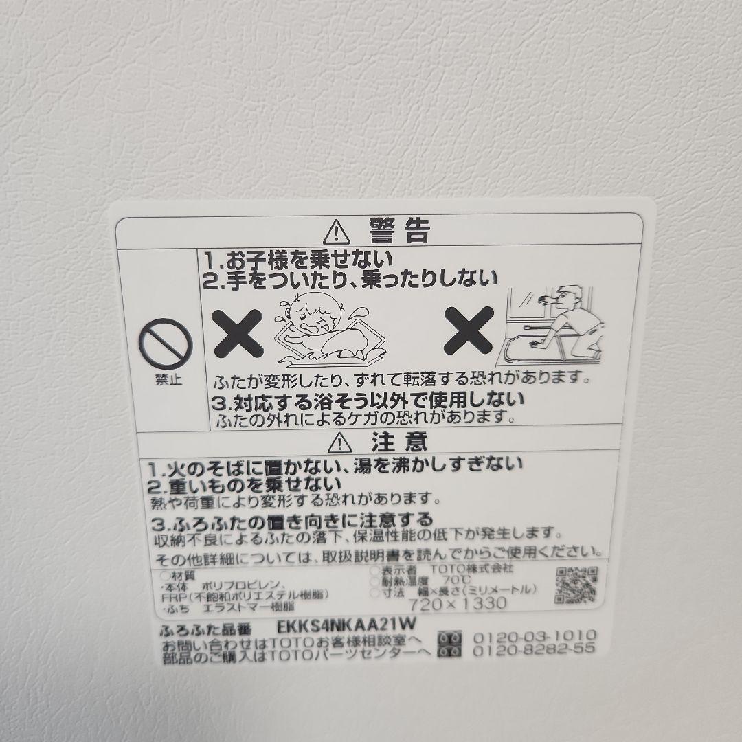 風呂ふた EKKS4NKAA21W