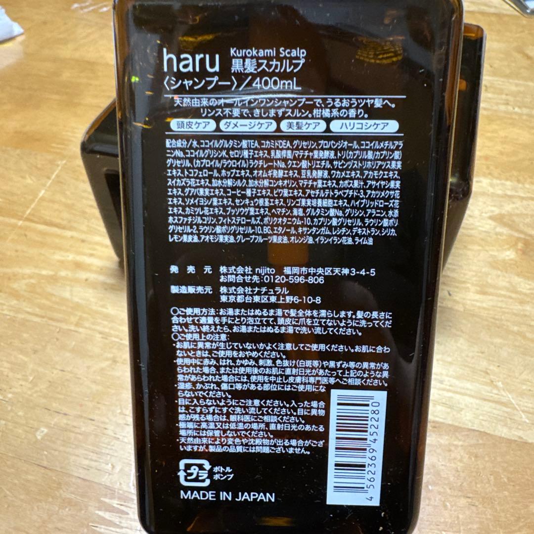 haru スカルプシャンプー　Kurokami 400ml×3本