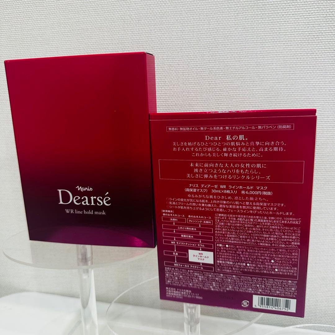 ナリスDearse WR line hold mask 2箱セット